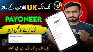 Tiktok UK Account Withdrawal Payoneer | Tiktok Mein Payooner Kaise Add Kare | Tiktok Withdraw Live