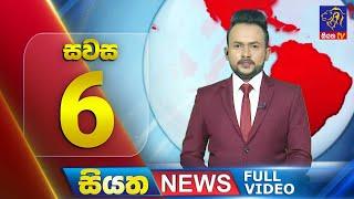  LIVE | Siyatha News | 06.00 PM | 12 - 03 - 2025