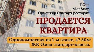 ️Продана️ Квартира продаётся Ош | Новостройка Ош |Элитка Ош | Подробнее в описании 