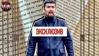 ЭКСКЛЮЗИВ! Обращение Дикого Армана из СИЗО КНБ