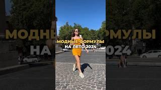 Модные формулы с жилеткой на это лето  #мода #стиль #тренды #одежда #шортс