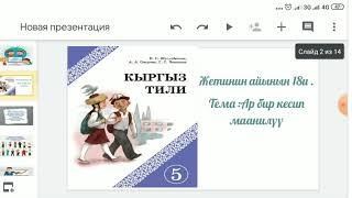 Ар бир кесип маанилүү