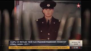 Евгений Родионов-смерть за веру