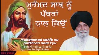 Giani Sant Singh Ji Maskeen Katha 2021 - Muhammad Sahib Nu Patthran Naal Kyo | Best Katha 2021