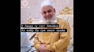 Э банда ту сахт бевафои