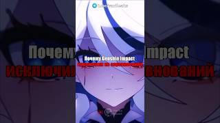 ПОЧЕМУ Genshin Impact ИСКЛЮЧИЛИ из СОРЕВНОВАНИЙ? #shorts #геншинимпакт #геншин