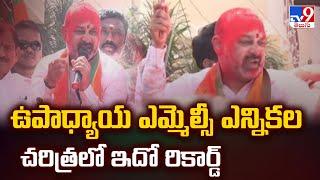 MLC Election Results : ఉపాధ్యాయ ఎమ్మెల్సీ ఎన్నికల చరిత్రలో ఇదో రికార్డ్ - Bandi Sanjay - TV9