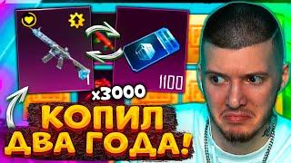  ОТКРЫВАЮ 3000 КЕЙСОВ без ДОНАТА В PUBG MOBILE! 2 ГОДА КОПИЛ КЕЙСЫ В ПУБГ МОБАЙЛ! БОЛЬШОЕ ОТКРЫТИЕ