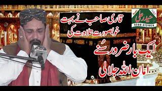 Heart Touching Telawat By Hafiz Amanullah Jalali  22 March 2019 Malo Chek