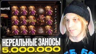 НЕРЕАЛЬНЫЕ ЗАНОСЫ ПЛОХОГО ПАРНЯ! ВЫИГРАЛ 5.000.000! ПЛОХОЙ ПАРЕНЬ КАЗИНО! ЗАНОСЫ НЕДЕЛИ