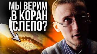 Какие ДОКАЗАТЕЛЬСТВА, что Коран - истина?! Отрывок со стрима | Олег Dawah Project