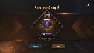 КАК ЛЕГКО ВЫПОЛНИТЬ ДОСТИЖЕНИЕ И ПОЛУЧИТЬ ТИТУЛ «МАСТЕР ОРУЖИЯ» В ИГРЕ PUBG Mobile