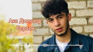 АД АКА ДИЛОВАР| ай яй яй  Диловар биё ира бги бар.  Премьера трека 2022|  Ad Aka Dilovar | Berahm |