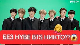 БЕЗ HYBE У BTS НИЧЕГО НЕ ПОЛУЧИТСЯ! В 2025 ГОДУ БТС НЕ ВЕРНУТСЯ???(вырезки из эфира)