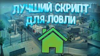 КЛЕО ЧЕКЕР НАЛОГОВ ДЛЯ ДОМОВ И БИЗОВ/ АРИЗОНА РП/СКРИПТ ДЛЯ ЛОВИ НА АРИЗОНЕ РП/ЛОВАЯ ARIZONA RP