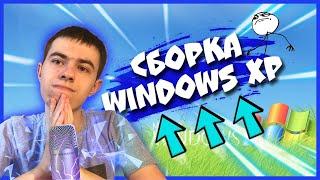 Классическая сборка: Windows XP SAMBuild 2008