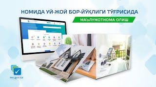 Номингизда уй-жой бор-йўқлиги тўғрисида онлайн маълумотнома олиш тартиби