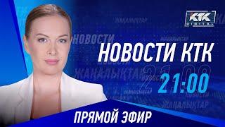 Новости Казахстана на КТК от 26.09.2024