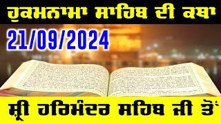 21 Sept 2024 Today Hukamnama Sahib Katha - Hukamnama Sahib Katha Darbar Sahib ਹੁਕਮਨਾਮਾ ਸਾਹਿਬ ਦੀ ਕਥਾ