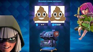 САМЫЙ ХУДШИЙ ЛЕГЕНДАРНЫЙ СУНДУК КОРОЛЯ В CLASH ROYALE