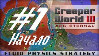 Прохождение Creeper World III Arc Eternal #1 | Начало