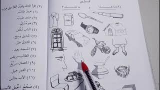 Madinah Arabic course | Book 1 - LESSON 7