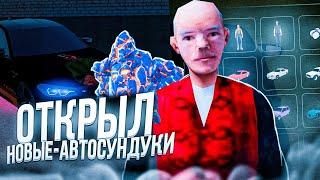 ОТКРЫТИЕ НОВЫХ АВТО-СУНДУКОВ НА 100МЛН! NAMALSK RP (GTA CRMP)