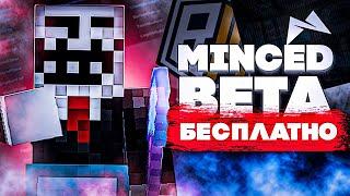 ГЛОБАЛЬНОЕ ОБНОВЛЕНИЕ MINCED  BETAХАЛЯВНЫЙ MINCED ИГРОКИ В ШОКЕКУЧА РЕСУРСОВ REALLYWORLD