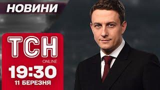 Новини ТСН 19:30 11 березня. ПЕРЕГОВОРИ у САУДІВСЬКІЙ Аравії ЗАРАЗ! ТРАМП знову ШОКУВАВ РІШЕННЯМ