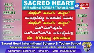 Sacred Heart School SSLC 100% result