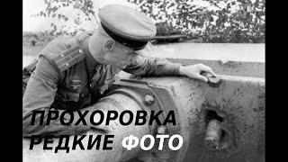 BATTLE OF PROKHOROVKA-RARE PHOTOS