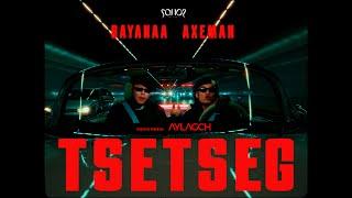 BAYNAA X AXEMAN - Tsetseg (Official Video) Prod by Aylagch