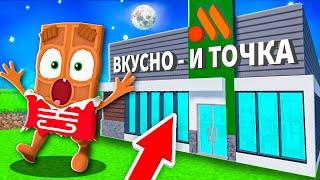  СБЕЖАЛ Из Самой *ОПАСНОЙ* ВКУСНО и ТОЧКА в ROBLOX ! ЧОКО