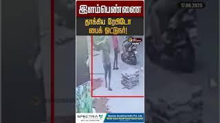 இளம்பெண்ணை தாக்கிய ரேபிடோ பைக் ஓட்டுநர்! #rapido #biketaxiviralvideo #banglore #bengaluru #karnataka