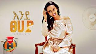 Furtuna Alex - Ende Tsehay | እንደ ፀሀይ - New Ethiopian Music 2022 (Official Videos)