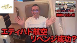 【悪夢から8ヶ月】エティハド航空のビジネスクラスでリベンジ！オマーン・マスカットからタイ・バンコクまで長距離フライト旅