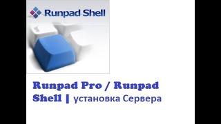 Runpad Pro / Runpad Shell | установка Сервер,  Программа Администратора, оператора. GameCafeClub