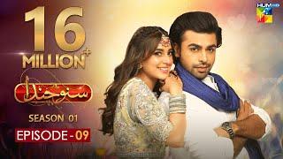 Suno Chanda Episode #9 HUM TV Drama 25 May 2018