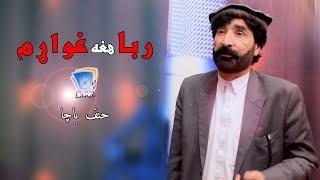 Sook Mey Chey Stargo Key Gharey Gey Raba | Raba Agha Ghowaram | Hanif Bacha | Cd Land Production