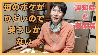 認知症で面白いおばあちゃんになりました Common cuisine and dining scene