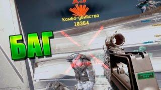 БЕСКОНЕЧНЫЕ БОТЫ В WARFACE! - БЫСТРО НАБИВАЕМ ВСЕ ПУШКИ