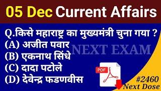 Next Dose2460 | 05 December 2024 Current Affairs | Daily Current Affairs | Current Affairs in Hindi