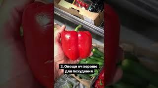 Топ 7 продуктов для похудения! подписывайся #диетафранцуженок  #пппеченьки #фитнес #похудение