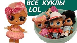 МОЯ КОЛЛЕКЦИЯ! СЮРПРИЗ КУКЛЫ ЛОЛ  MY COLLECTION OF LOL SURPRISE DOLLS