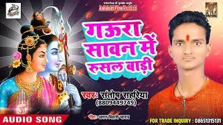 New Sawan Song 2018 - गऊरा सावन में रुसल बाड़ी - Santosh Sahariya - Bolbum 2018