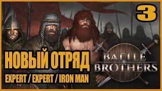 Набираем новобранцев, получаем... Встреча Орк Берсерк! Battle Brothers #3