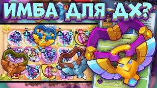 Rush Royale / Новая механика для Охотницы на Демонов / Амулет проворности / Раш Рояль