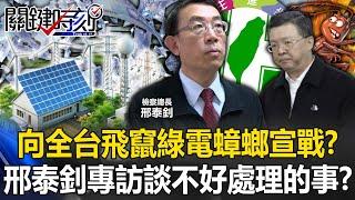 The Attorney General declares war on the "green electric cockroaches" flying across Taiwan?