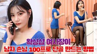 How to make a waxing shop female boss 100% regular male customers