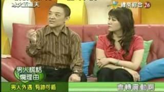 冰火五重天 邱永林心理醫師 男人外遇，有跡可尋 1/5